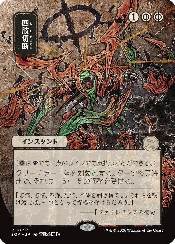 Dismember (Japanese) [Secrets of Strixhaven: Mystical Archive] MTG Single Magic: The Gathering  | Multizone: Comics And Games