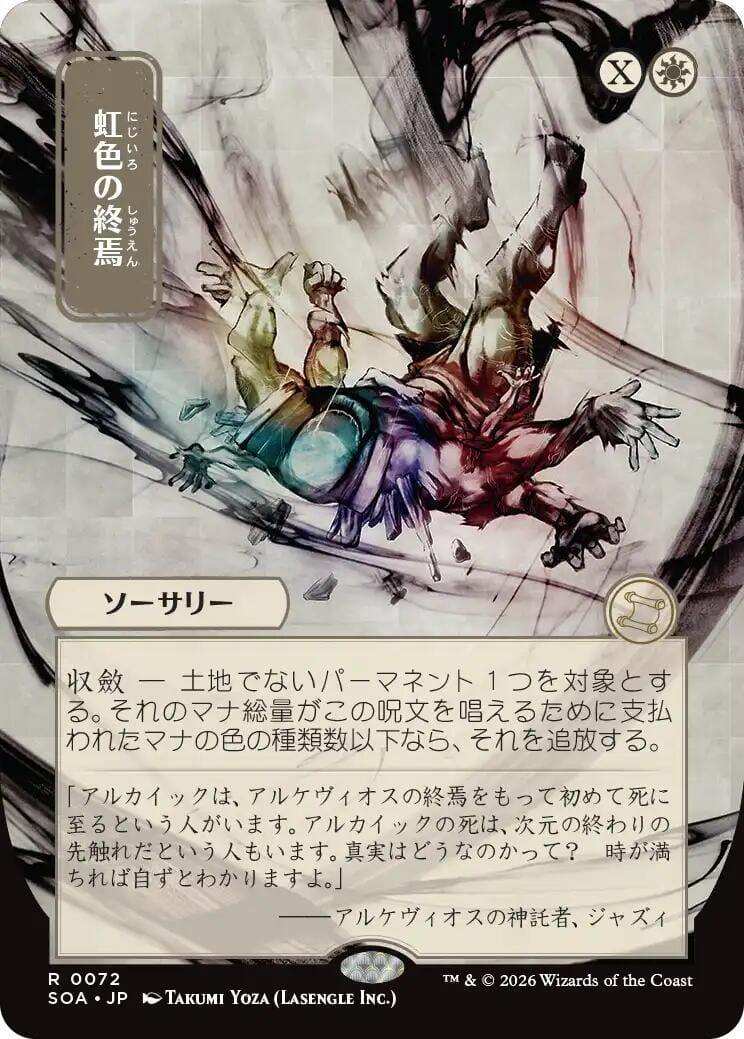 Prismatic Ending (Japanese) [Secrets of Strixhaven: Mystical Archive] MTG Single Magic: The Gathering  | Multizone: Comics And Games