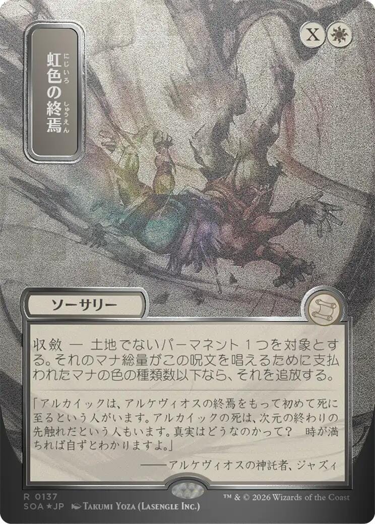 Prismatic Ending (Japanese Silver Scroll Foil) [Secrets of Strixhaven: Mystical Archive] MTG Single Magic: The Gathering  | Multizone: Comics And Games