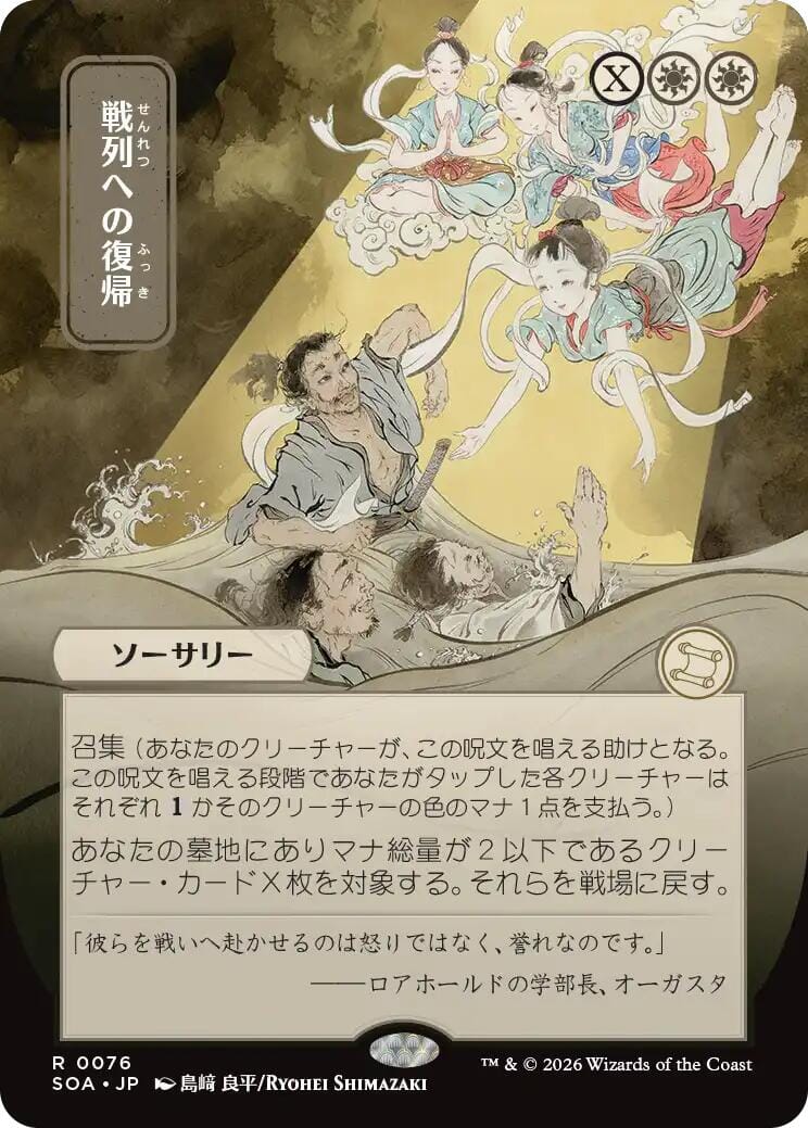Return to the Ranks (Japanese) [Secrets of Strixhaven: Mystical Archive] MTG Single Magic: The Gathering  | Multizone: Comics And Games