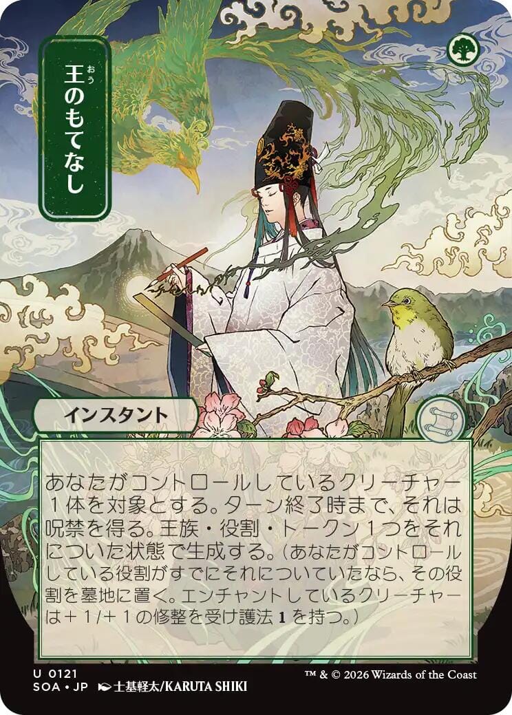 Royal Treatment (Japanese) [Secrets of Strixhaven: Mystical Archive] MTG Single Magic: The Gathering  | Multizone: Comics And Games