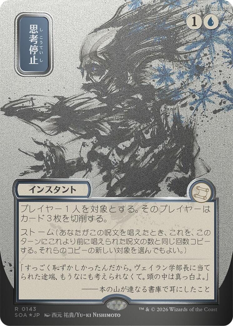 Brain Freeze (Japanese Silver Scroll Foil) [Secrets of Strixhaven: Mystical Archive] MTG Single Magic: The Gathering  | Multizone: Comics And Games