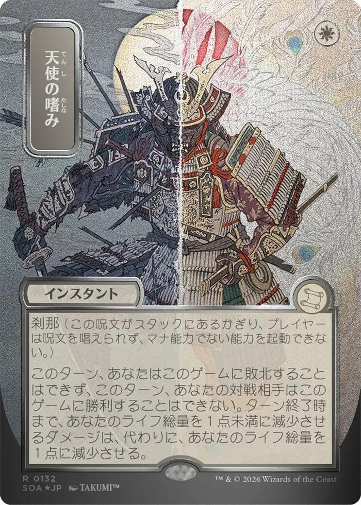 Angel's Grace (Japanese Silver Scroll Foil) [Secrets of Strixhaven: Mystical Archive] MTG Single Magic: The Gathering  | Multizone: Comics And Games