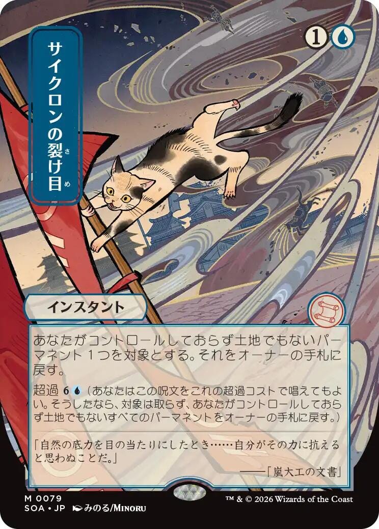 Cyclonic Rift (Japanese) [Secrets of Strixhaven: Mystical Archive] MTG Single Magic: The Gathering  | Multizone: Comics And Games