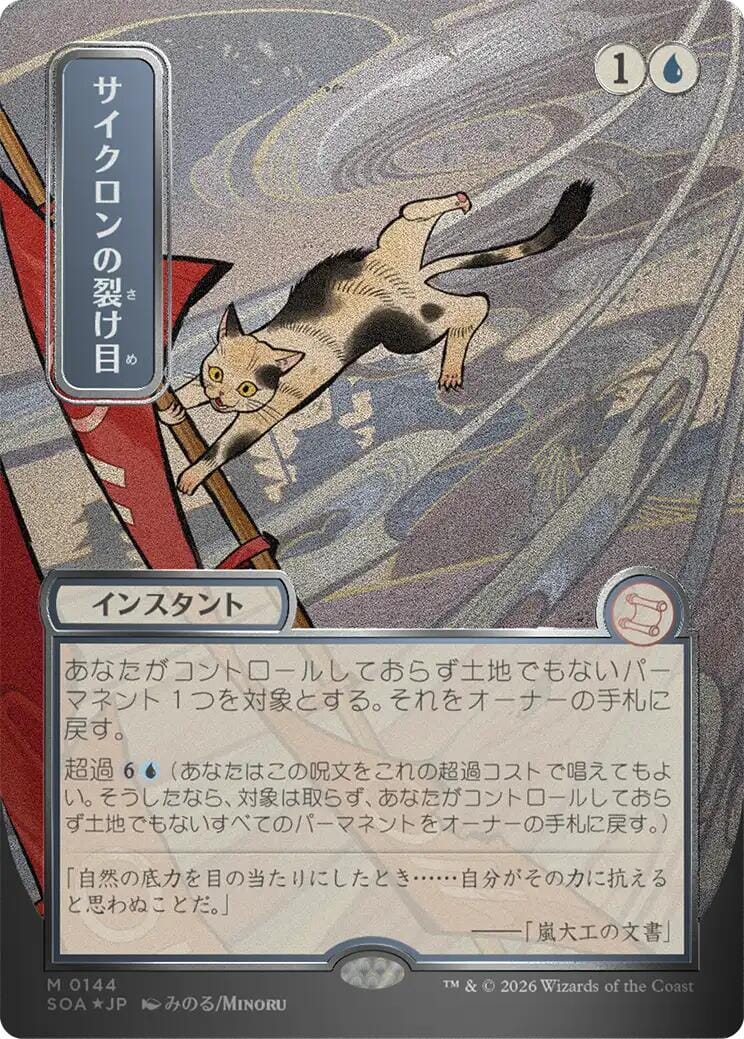Cyclonic Rift (Japanese Silver Scroll Foil) [Secrets of Strixhaven: Mystical Archive] MTG Single Magic: The Gathering  | Multizone: Comics And Games