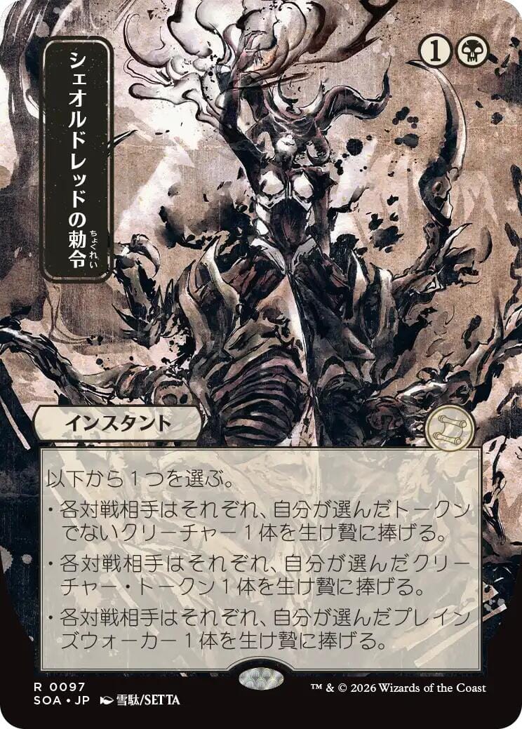 Sheoldred's Edict (Japanese) [Secrets of Strixhaven: Mystical Archive] MTG Single Magic: The Gathering  | Multizone: Comics And Games