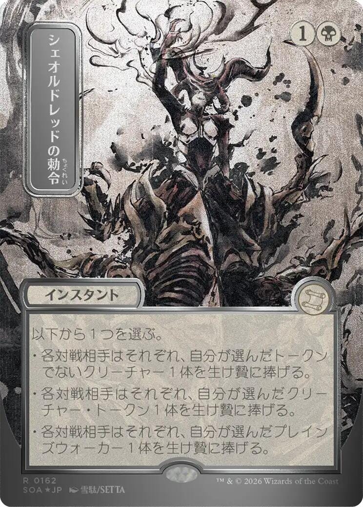 Sheoldred's Edict (Japanese Silver Scroll Foil) [Secrets of Strixhaven: Mystical Archive] MTG Single Magic: The Gathering  | Multizone: Comics And Games