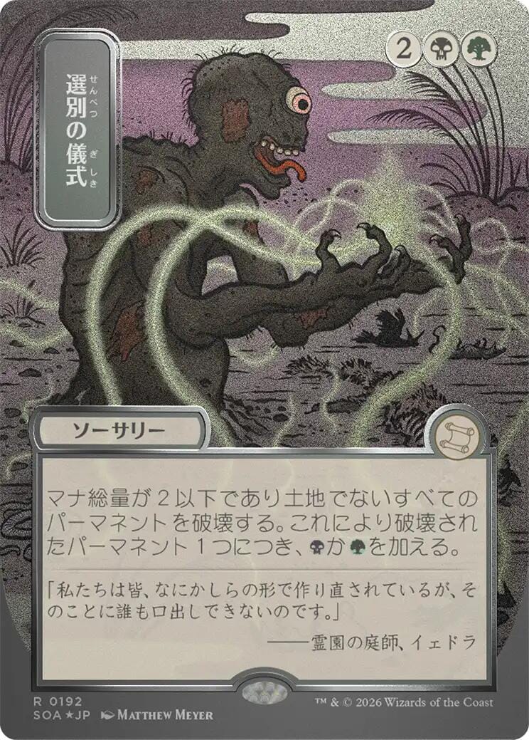 Culling Ritual (Japanese Silver Scroll Foil) [Secrets of Strixhaven: Mystical Archive] MTG Single Magic: The Gathering  | Multizone: Comics And Games