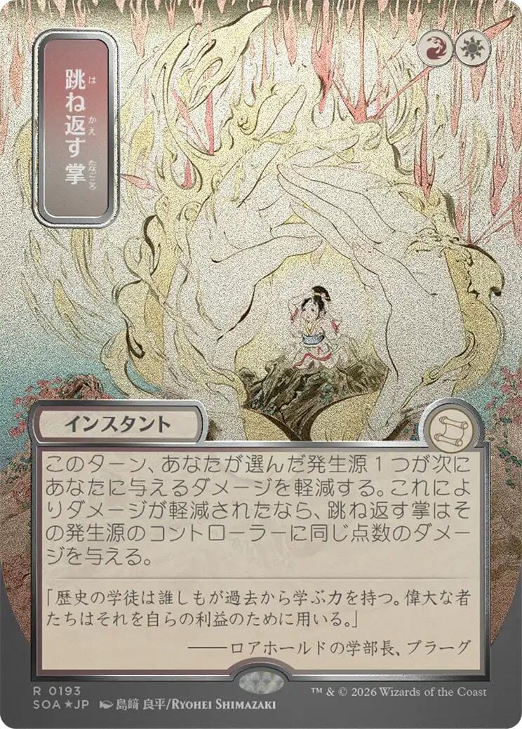 Deflecting Palm (Japanese Silver Scroll Foil) [Secrets of Strixhaven: Mystical Archive] MTG Single Magic: The Gathering  | Multizone: Comics And Games