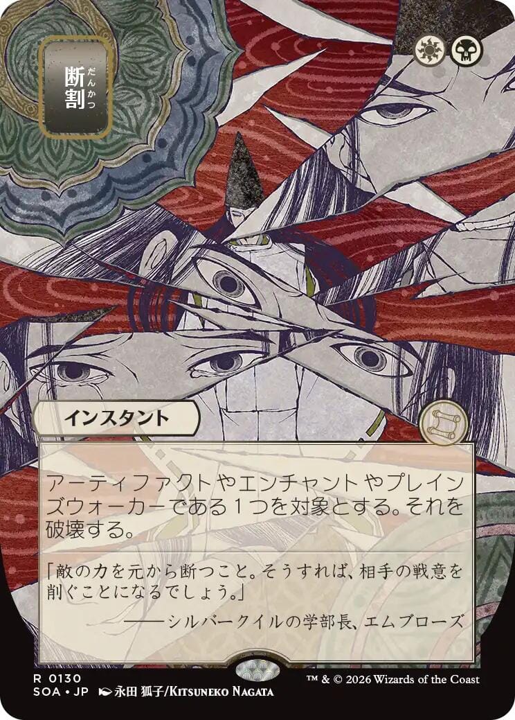 Fracture (Japanese) [Secrets of Strixhaven: Mystical Archive] MTG Single Magic: The Gathering  | Multizone: Comics And Games