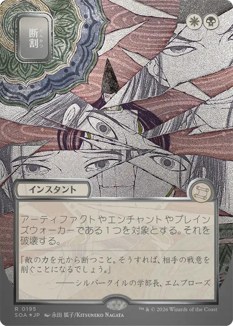 Fracture (Japanese Silver Scroll Foil) [Secrets of Strixhaven: Mystical Archive] MTG Single Magic: The Gathering  | Multizone: Comics And Games