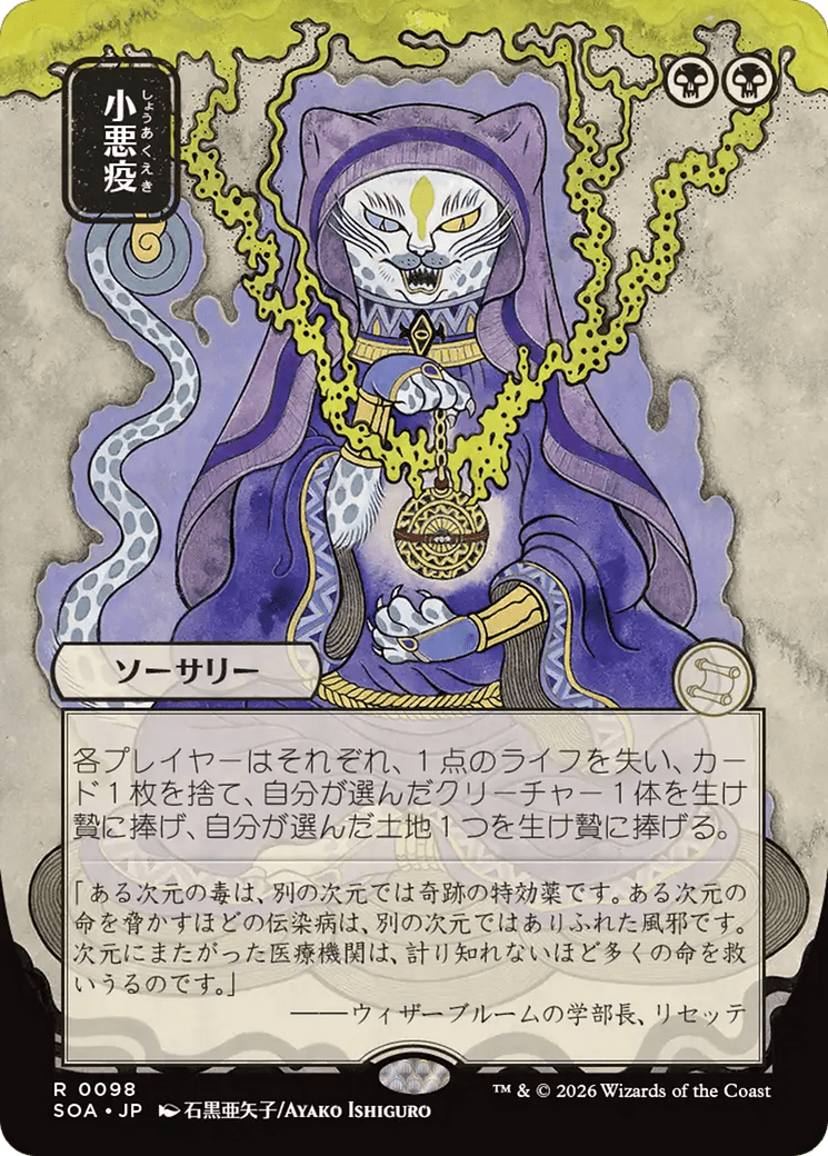 Smallpox (Japanese) [Secrets of Strixhaven: Mystical Archive] MTG Single Magic: The Gathering  | Multizone: Comics And Games