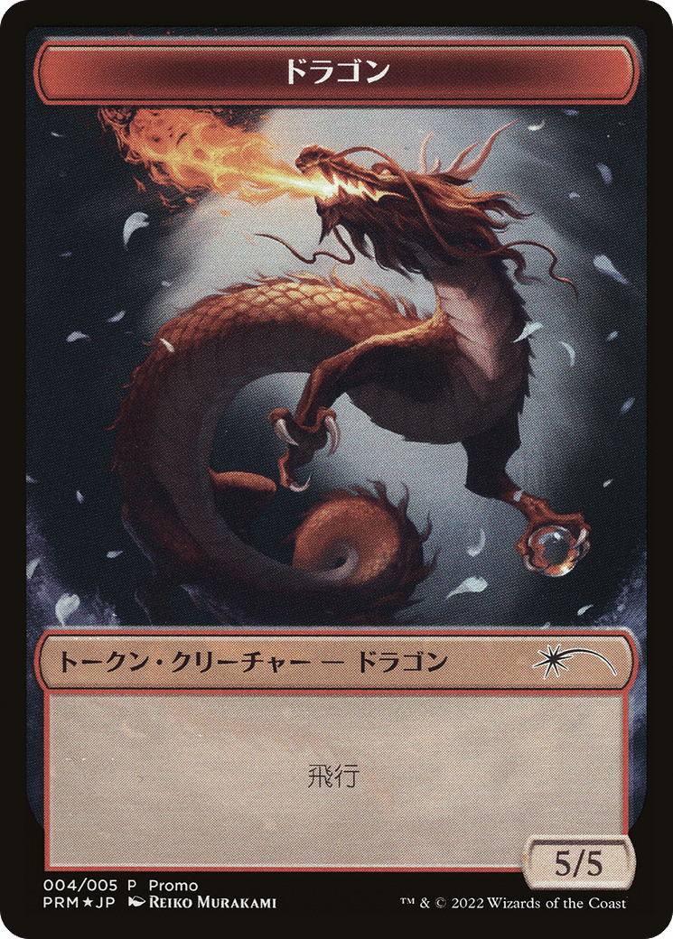 Dragon Token [Dominaria United Promos] MTG Single Magic: The Gathering  | Multizone: Comics And Games
