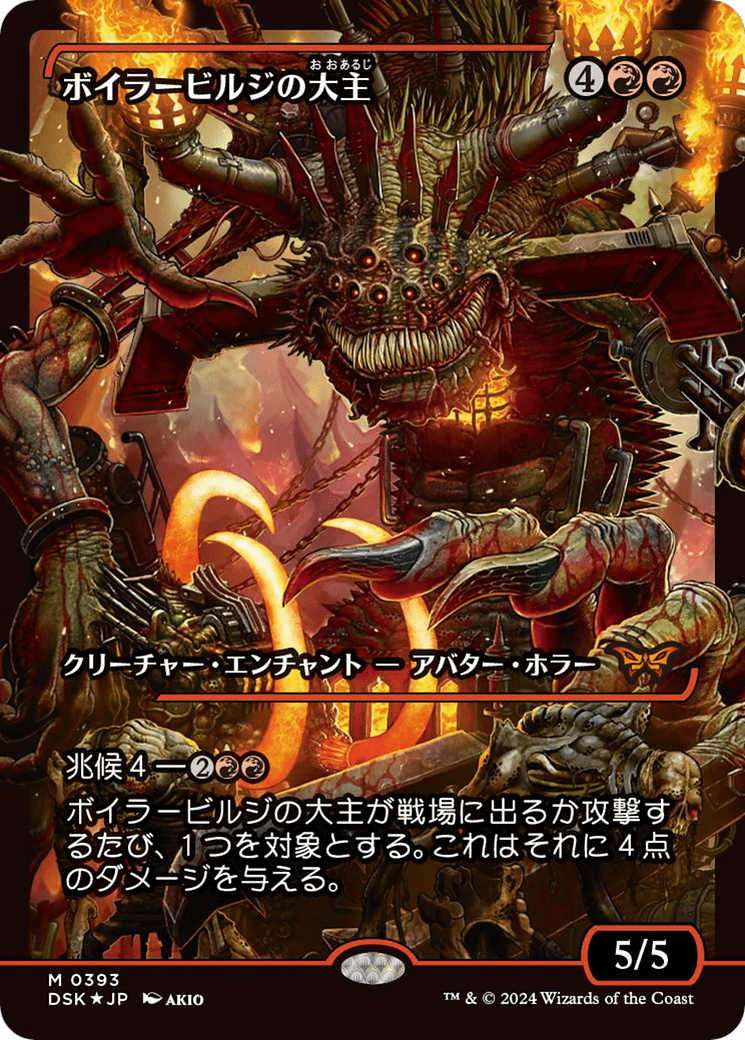 Overlord of the Boilerbilges (Japan Showcase) (Japanese) [Duskmourn: House of Horror] MTG Single Magic: The Gathering  | Multizone: Comics And Games