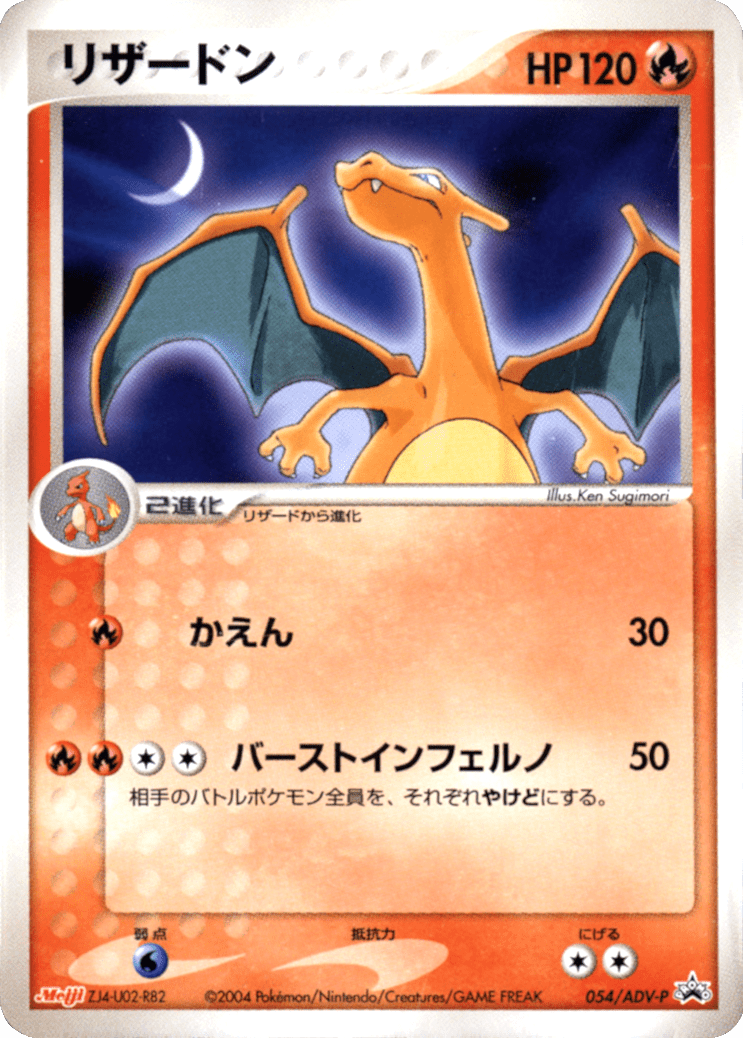 Charizard (054/ADV-P) (Japanese Meiji Chocolate Exclusive Promo) [Alternate Art Promos] Pokemon Single Pokémon  | Multizone: Comics And Games