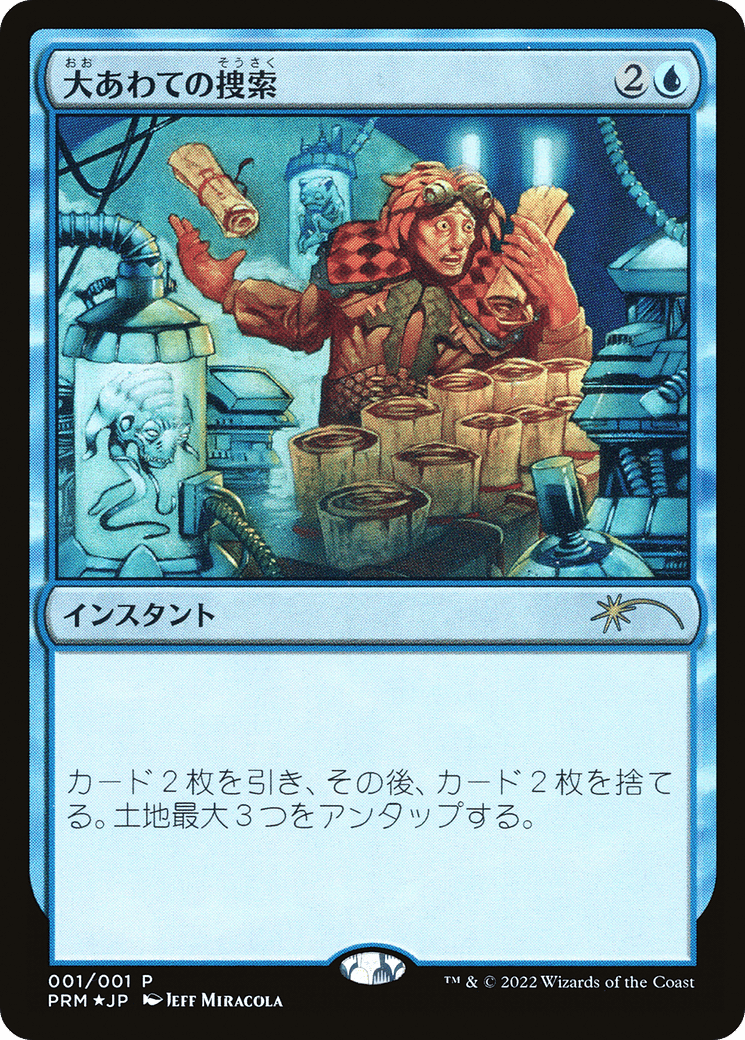 Frantic Search (JP Graphic Novel Insert) [Media Promos] MTG Single Magic: The Gathering  | Multizone: Comics And Games