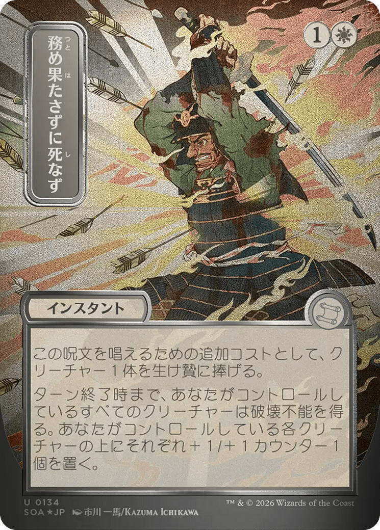 Duty Beyond Death (Japanese Silver Scroll Foil) [Secrets of Strixhaven: Mystical Archive] MTG Single Magic: The Gathering  | Multizone: Comics And Games