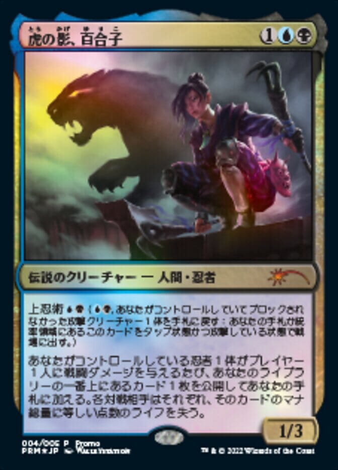 Yuriko, the Tiger's Shadow (Japanese) [Year of the Tiger 2022] MTG Single Magic: The Gathering  | Multizone: Comics And Games