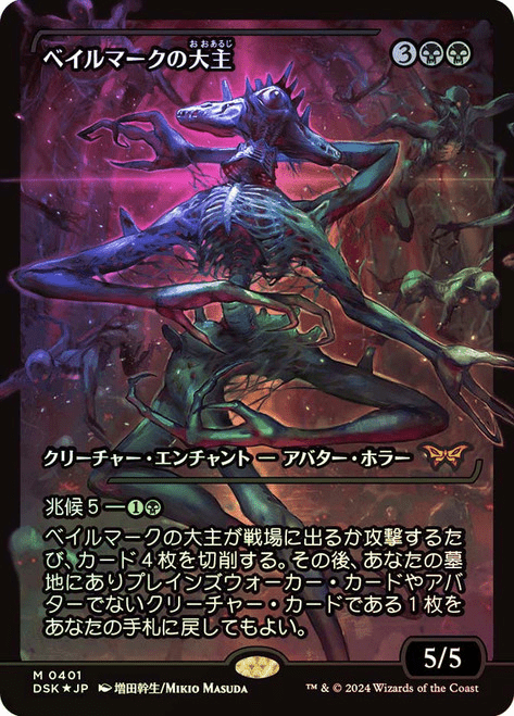 Overlord of the Balemurk (Japan Showcase) (Japanese) [Duskmourn: House of Horror] MTG Single Magic: The Gathering  | Multizone: Comics And Games