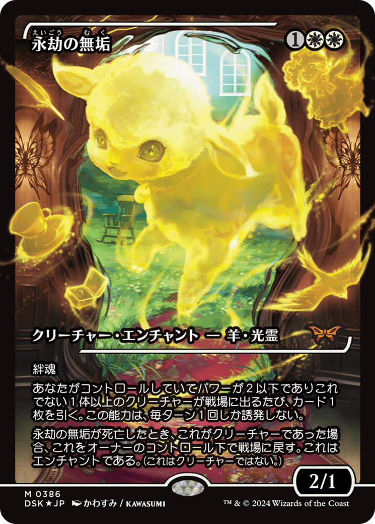 Enduring Innocence (Japan Showcase) (Japanese) [Duskmourn: House of Horror] MTG Single Magic: The Gathering  | Multizone: Comics And Games