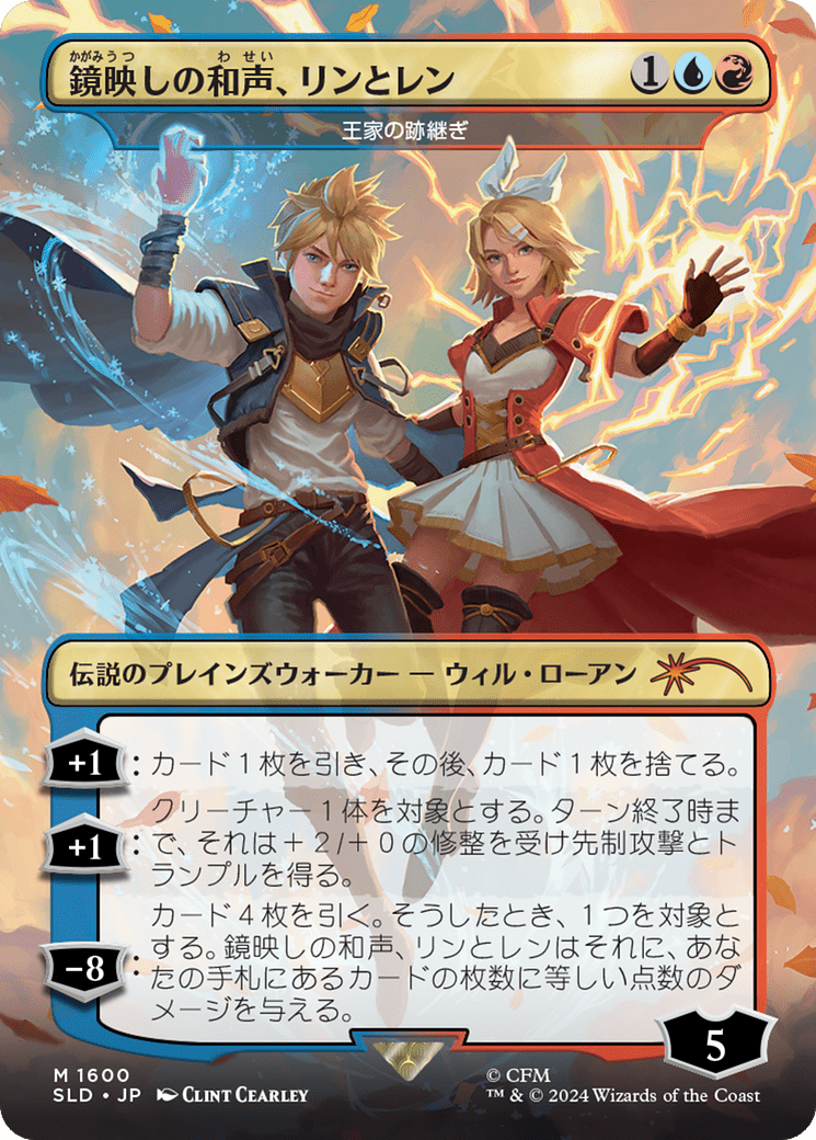 Len and Rin, Harmony Incarnate - The Royal Scions (Rainbow Foil) (Japanese) [Secret Lair Drop Series] MTG Single Magic: The Gathering  | Multizone: Comics And Games