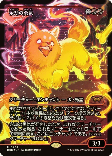 Enduring Courage (Japan Showcase) (Japanese) [Duskmourn: House of Horror] MTG Single Magic: The Gathering  | Multizone: Comics And Games