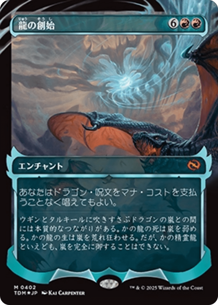 Dracogenesis (0402) (Showcase) (Japanese) [Tarkir: Dragonstorm] MTG Single Magic: The Gathering  | Multizone: Comics And Games