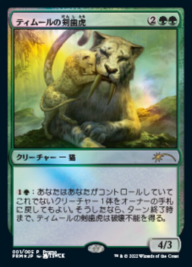 Temur Sabertooth (Japanese) [Year of the Tiger 2022] MTG Single Magic: The Gathering  | Multizone: Comics And Games