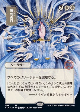 Day of Judgment (Japanese) [Strixhaven: Mystical Archive] MTG Single Magic: The Gathering  | Multizone: Comics And Games