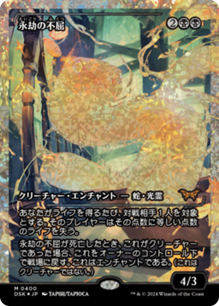 Enduring Tenacity (Japan Showcase) (Japanese) [Duskmourn: House of Horror] MTG Single Magic: The Gathering  | Multizone: Comics And Games