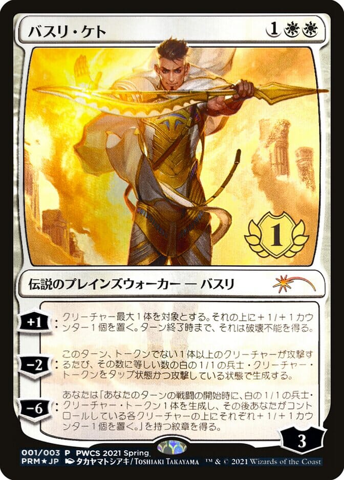 Basri Ket (1st Place) [Pro Tour Promos] MTG Single Magic: The Gathering  | Multizone: Comics And Games