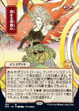 Increasing Vengeance (Japanese Foil Etched) [Strixhaven: Mystical Archive] MTG Single Magic: The Gathering  | Multizone: Comics And Games