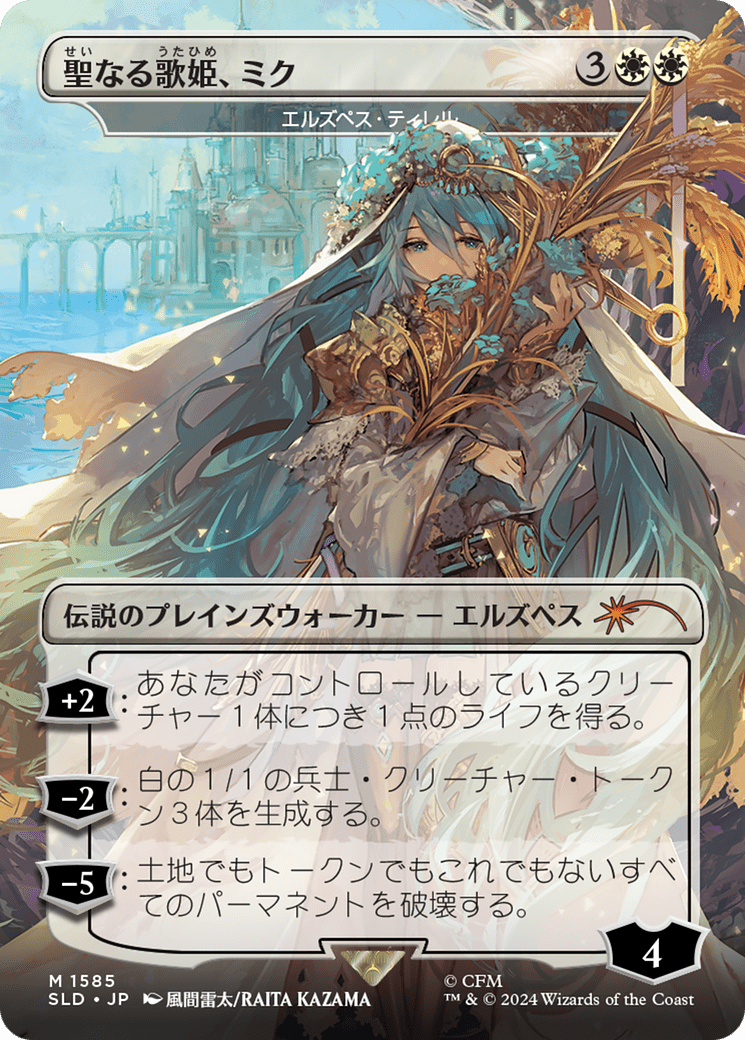 Miku, Divine Diva - Elspeth Tirel (Rainbow Foil) (Japanese) [Secret Lair Drop Series] MTG Single Magic: The Gathering  | Multizone: Comics And Games