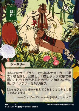 Cultivate (Japanese Foil Etched) [Strixhaven: Mystical Archive] MTG Single Magic: The Gathering  | Multizone: Comics And Games
