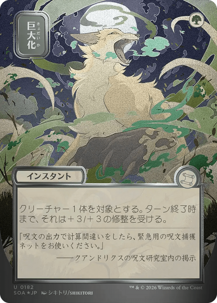 Giant Growth (Japanese Silver Scroll Foil) [Secrets of Strixhaven: Mystical Archive] MTG Single Magic: The Gathering  | Multizone: Comics And Games