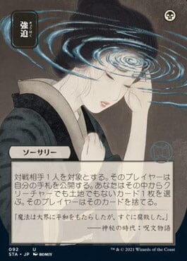 Duress (Japanese Foil Etched) [Strixhaven: Mystical Archive] MTG Single Magic: The Gathering  | Multizone: Comics And Games