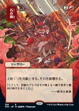 Stone Rain (Japanese Foil Etched) [Strixhaven: Mystical Archive] MTG Single Magic: The Gathering  | Multizone: Comics And Games