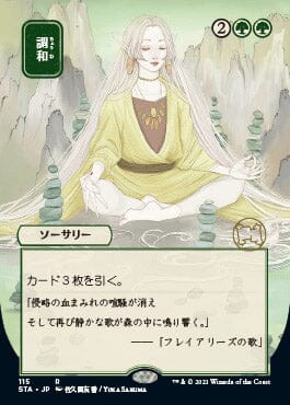 Harmonize (Japanese) [Strixhaven: Mystical Archive] MTG Single Magic: The Gathering  | Multizone: Comics And Games