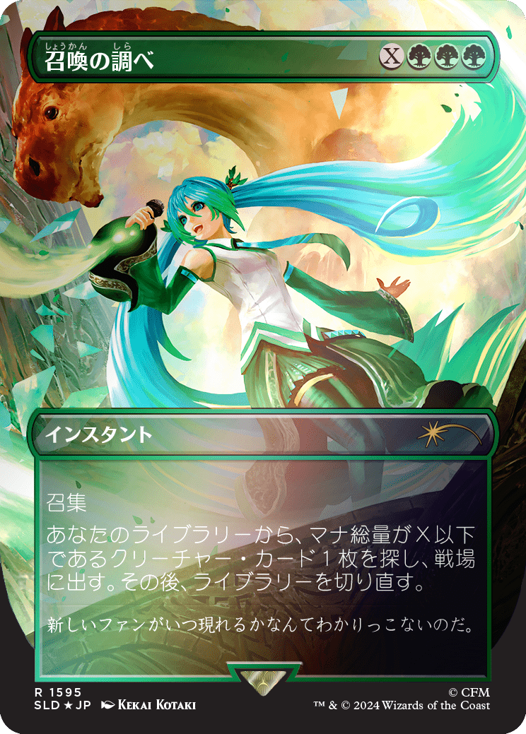 Chord of Calling (Japanese Rainbow Foil) [Secret Lair Drop Series] MTG Single Magic: The Gathering  | Multizone: Comics And Games