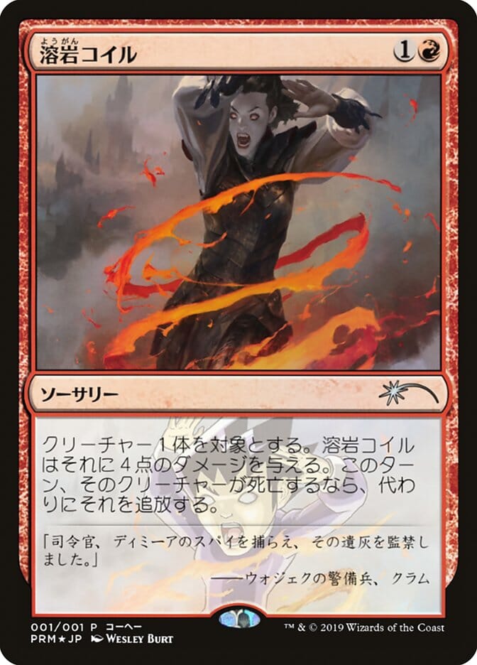 Lava Coil (JP Magazine Insert) [Media Promos] MTG Single Magic: The Gathering  | Multizone: Comics And Games