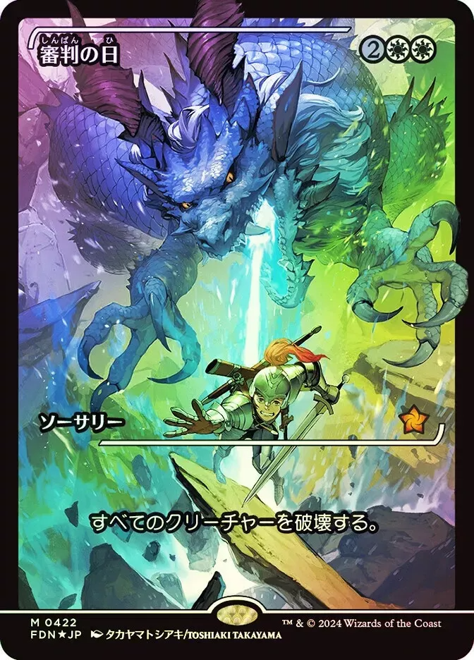 Day of Judgment (Showcase) (Japanese) [Foundations] MTG Single Magic: The Gathering  | Multizone: Comics And Games