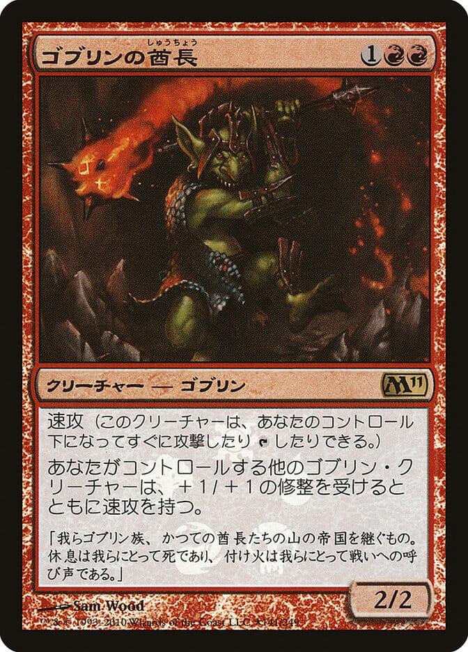 Goblin Chieftain (Japanese Promo) [Resale Promos] MTG Single Magic: The Gathering  | Multizone: Comics And Games