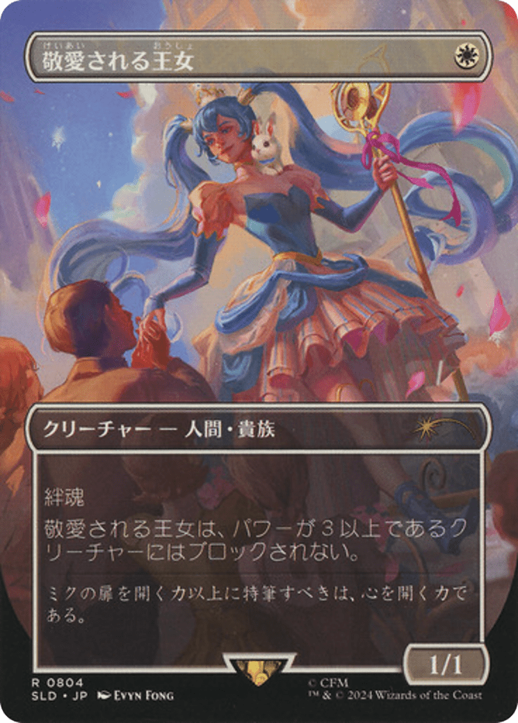 Beloved Princess (Japanese) [Secret Lair Drop Series] MTG Single Magic: The Gathering  | Multizone: Comics And Games