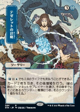 Tezzeret's Gambit (Japanese) [Strixhaven: Mystical Archive] MTG Single Magic: The Gathering  | Multizone: Comics And Games