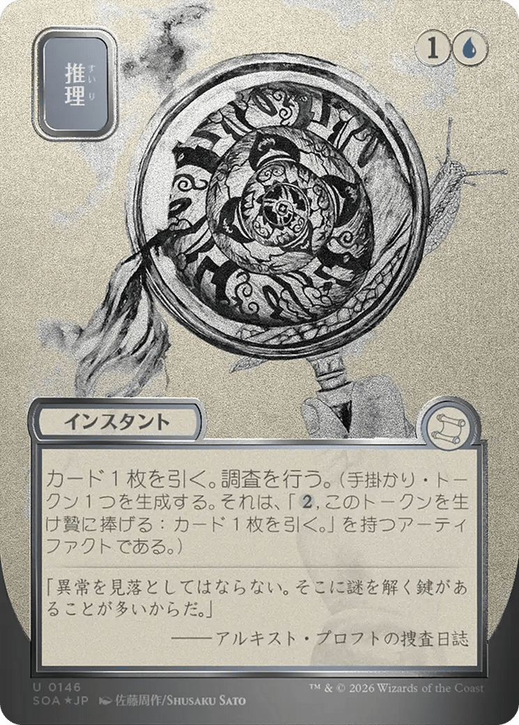 Deduce (Japanese Silver Scroll Foil) [Secrets of Strixhaven: Mystical Archive] MTG Single Magic: The Gathering  | Multizone: Comics And Games