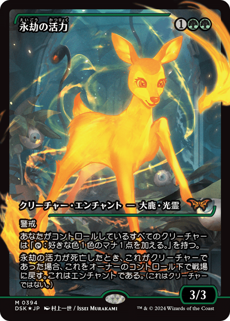 Enduring Vitality (Japan Showcase) (Japanese) [Duskmourn: House of Horror] MTG Single Magic: The Gathering  | Multizone: Comics And Games