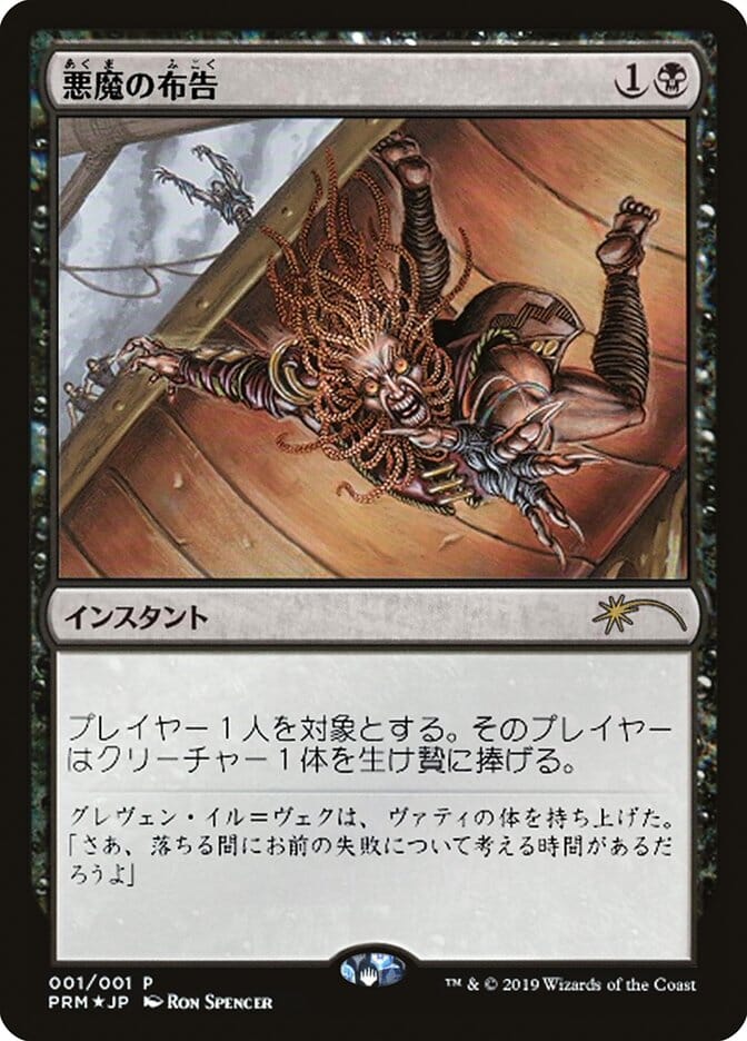 Diabolic Edict (JP Graphic Novel Insert) [Media Promos] MTG Single Magic: The Gathering  | Multizone: Comics And Games