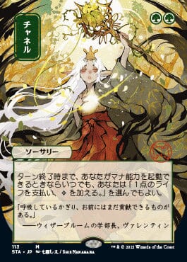 Channel (Japanese) [Strixhaven: Mystical Archive] MTG Single Magic: The Gathering  | Multizone: Comics And Games