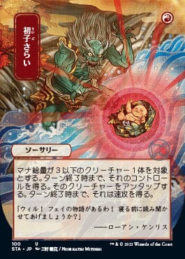 Claim the Firstborn (Japanese) [Strixhaven: Mystical Archive] MTG Single Magic: The Gathering  | Multizone: Comics And Games