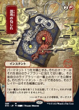 Chaos Warp (Japanese) [Strixhaven: Mystical Archive] MTG Single Magic: The Gathering  | Multizone: Comics And Games